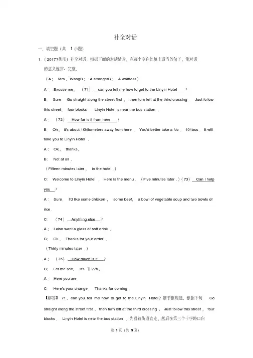 2010~2018年湖南衡阳市中考英语真题专题汇编及详细答案-补全对话