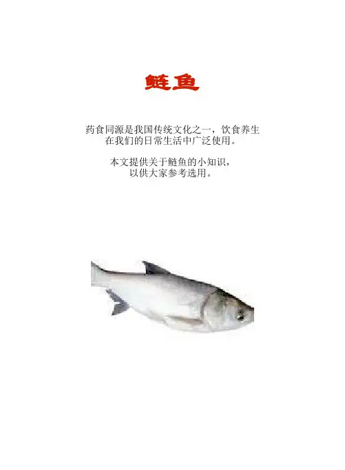 厨房知识短文食物系列：鲢鱼