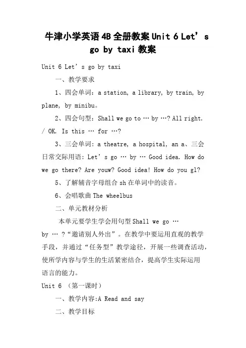牛津小学英语4B全册教案Unit 6 Let’s go by taxi教案