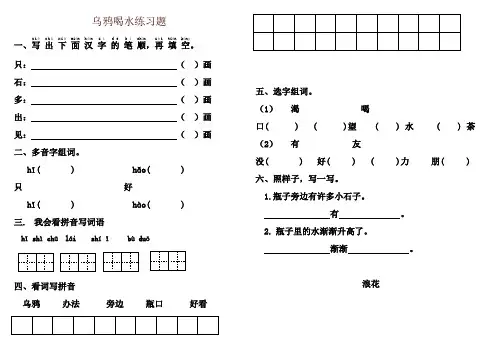 统编版一年级语文第13课乌鸦喝水练习题(推荐)