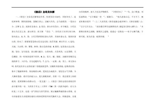 《望岳》全诗及注解