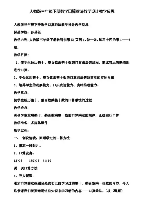 人教版三年级下册数学口算乘法教学设计教学反思