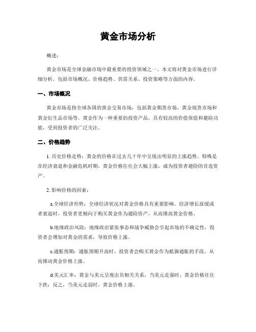 黄金市场分析