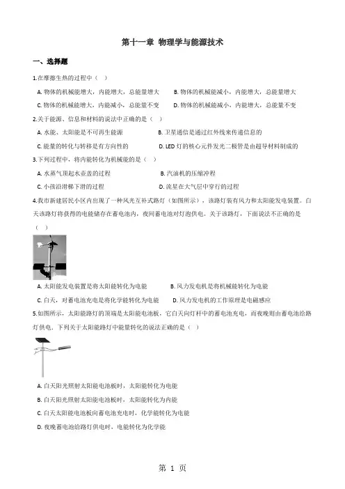教科版九年级下册物理 第十一章 物理学与能源技术 单元巩固训练题-教学文档