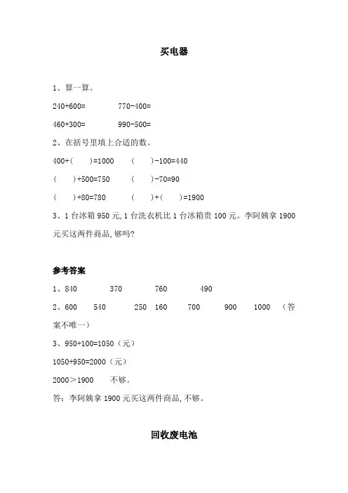 北师大版数学二年级下册《加与减》全单元课时练习附答案