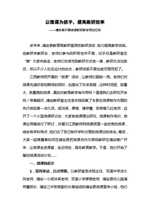 以微课为抓手,提高教研效率