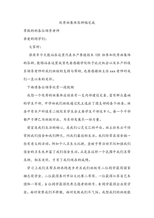 优秀班集体视频答辩稿完成