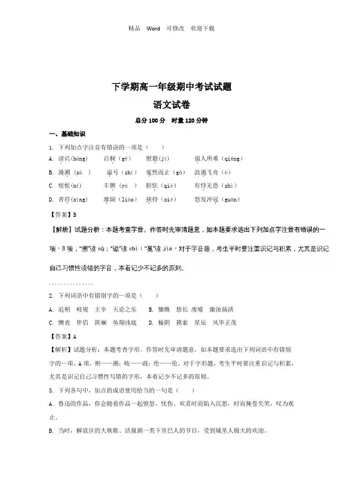 最新湖北省2021-2022年高一上学期期中考试语文(平行班)试题