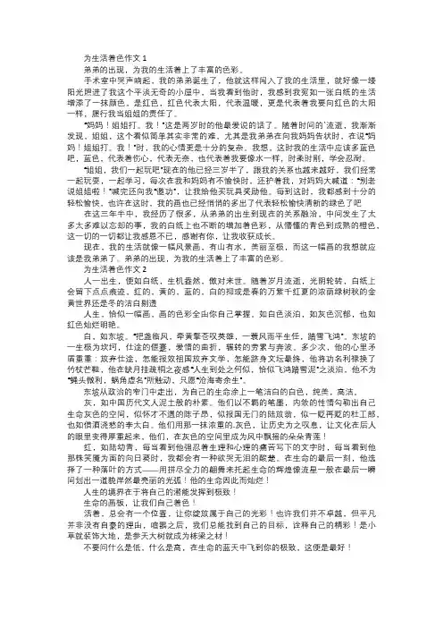 为生活着色作文