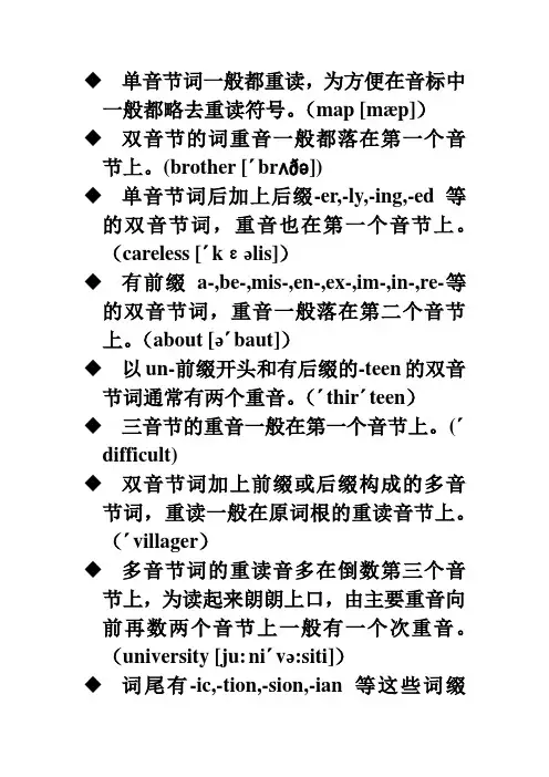 单词重音