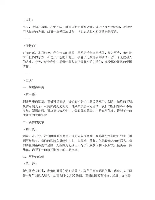 朗诵稿一分钟爱国演讲稿