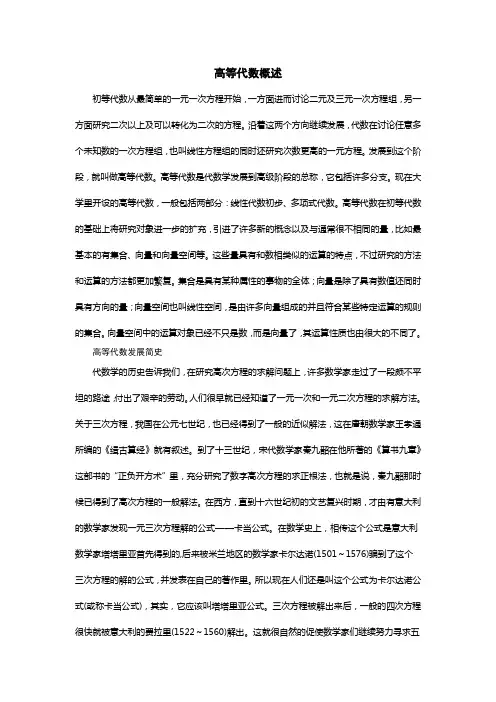 高等代数概述