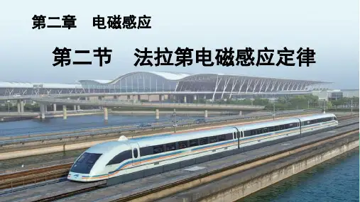 2.2法拉第电磁感应定律 课件-2023年高二下学期物理人教版(2019)选择性必修第二册