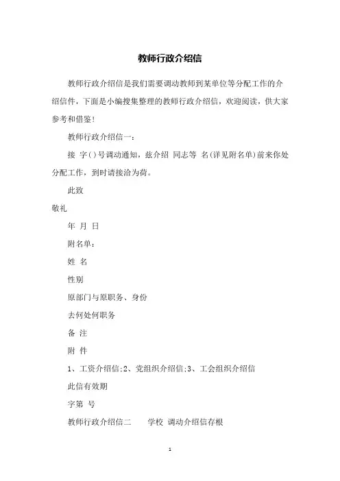 教师行政介绍信