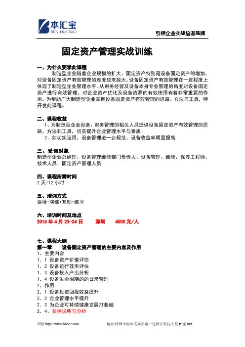 固定资产实战训练