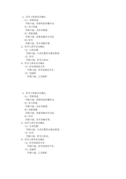 信号工、小绞车司机手指口述