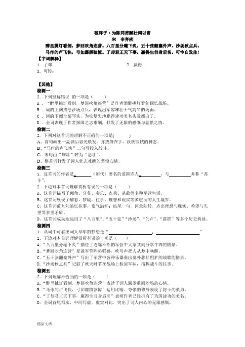 《破阵子·为陈同甫赋壮词以寄》练习集锦