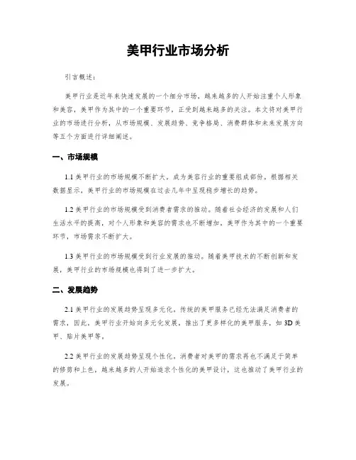 美甲行业市场分析