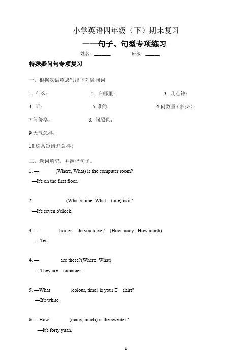 人教PEP版小学英语四年级下册英语期末专项复习——句子和句型
