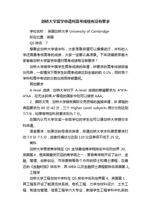 剑桥大学留学申请对高考成绩有没有要求