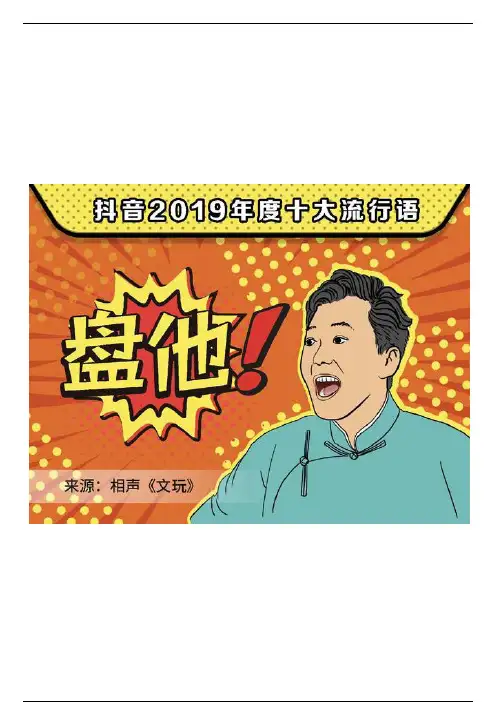 盘点2019抖音年度流行语，最后一句你一定没想到