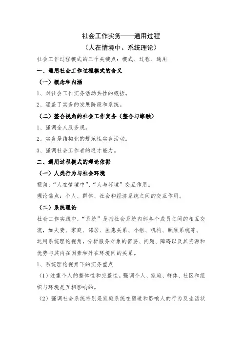 中级社会工作实务——人在情境中、系统理论
