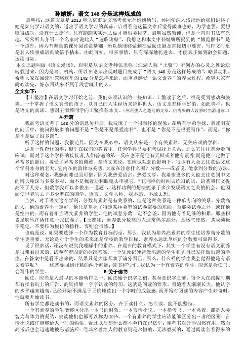 语文148分是怎样炼成的？