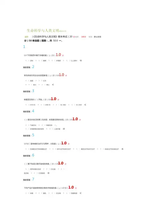 尔雅满分生命科学与人类文明考试答案