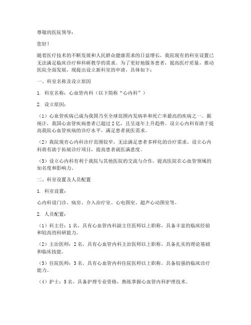 设立科室申请书