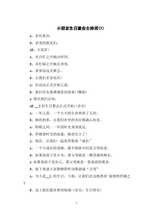 小朋友生日宴会主持词5篇