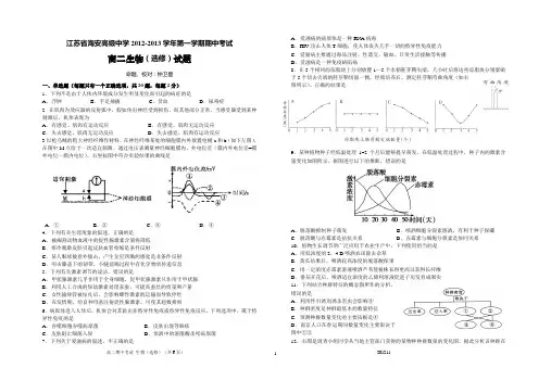 2012年江苏省海安高级中学高二选修期中考试(仲卫星)