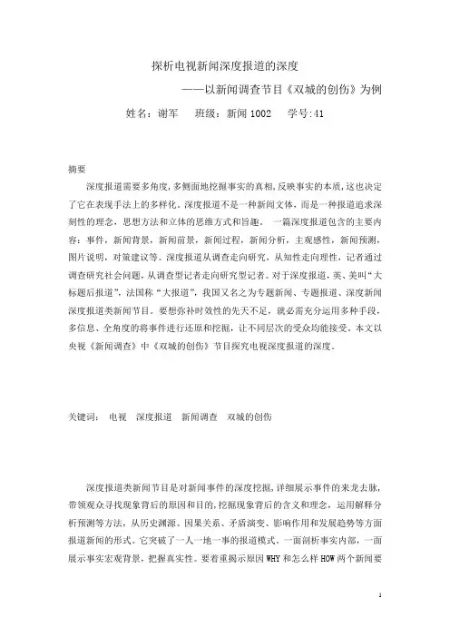探析电视新闻报道的深度