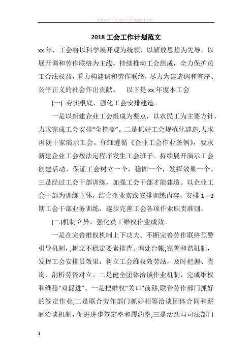 2018工会工作计划范文