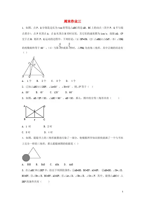 江苏省常州市武进区八年级数学上学期周末作业三(无答案)(新版)苏科版