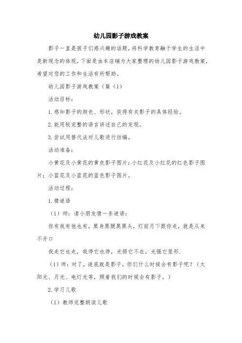 幼儿园影子游戏教案