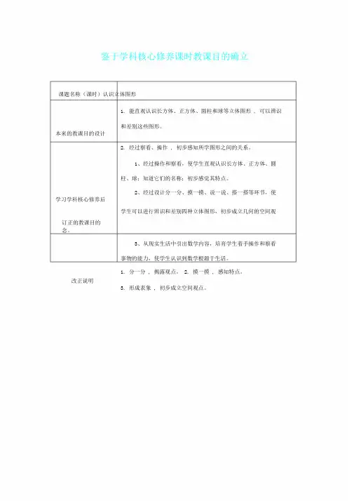 作业表单基于学科核心素养课时教学目标确定
