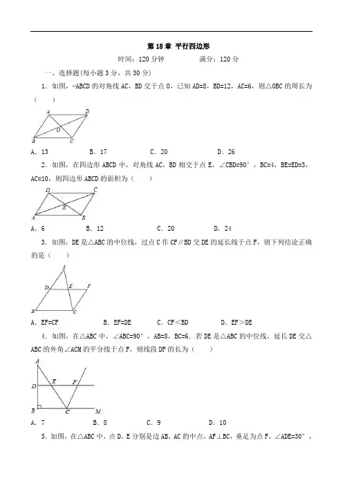 2018年华师大八年级下《第18章平行四边形》单元测试题含参考答案