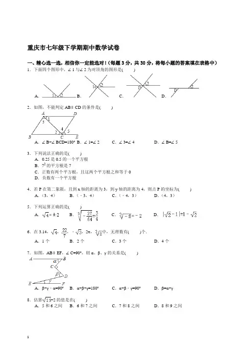 【推荐】重庆市开县七年级下册第二学期期中数学试卷【解析版】