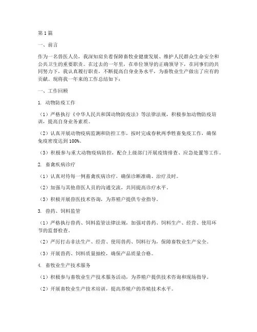 兽医人员总结报告范文(3篇)