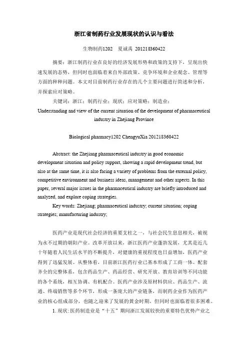 制药工程导论