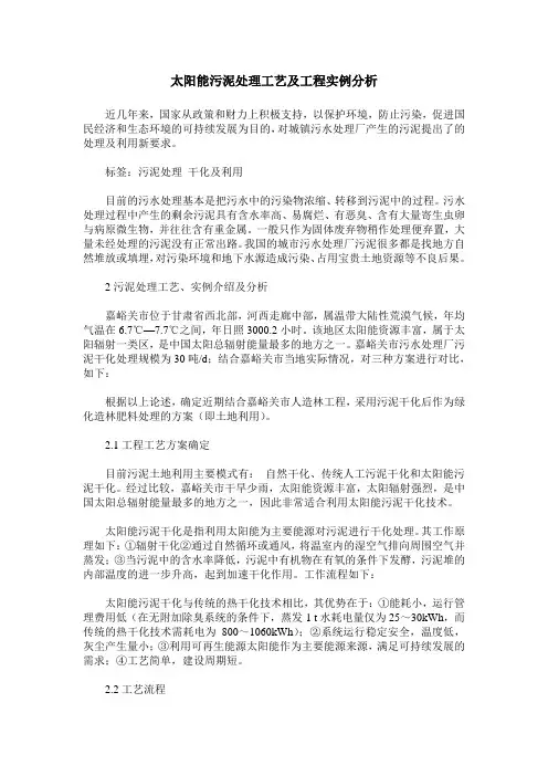 太阳能污泥处理工艺及工程实例分析