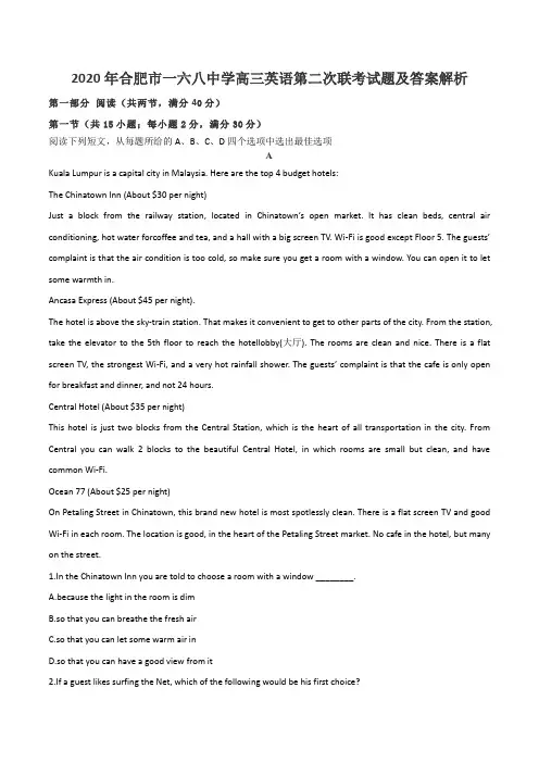 2020年合肥市一六八中学高三英语第二次联考试题及答案解析