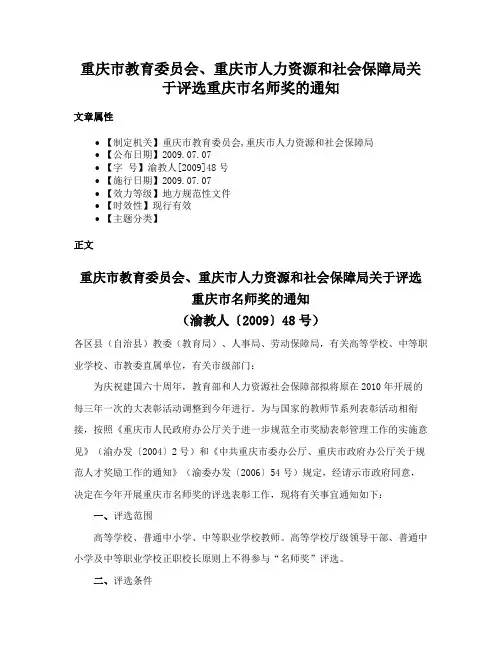 重庆市教育委员会、重庆市人力资源和社会保障局关于评选重庆市名师奖的通知