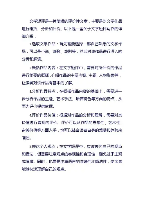 文学短评写作