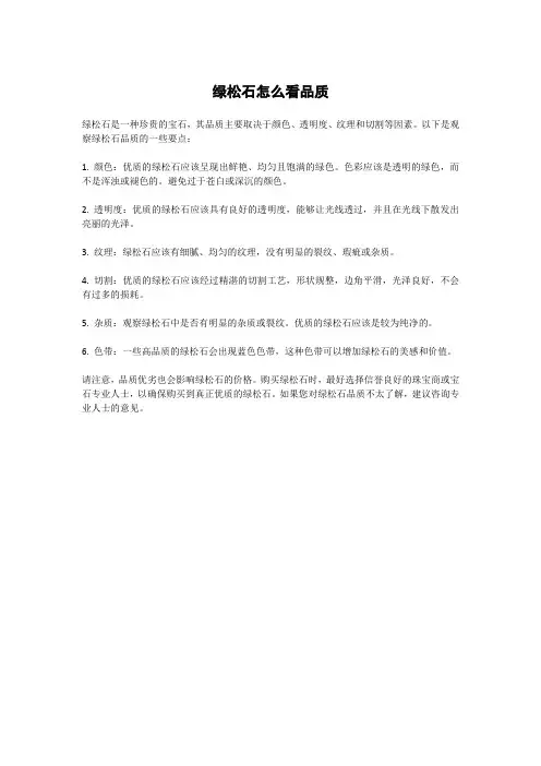 绿松石怎么看品质
