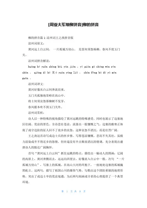 [周亚夫军细柳拼音]柳的拼音