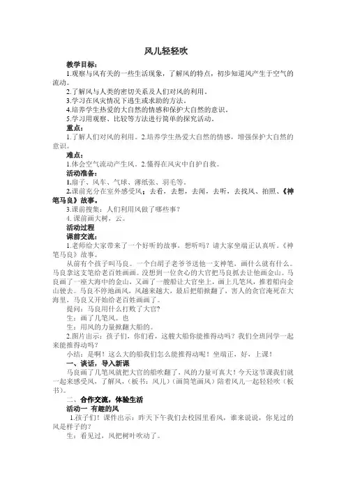 人教版小学道德与法治一年级下册《二单元 我和大自然  5 风儿轻轻吹》公开课教案_8