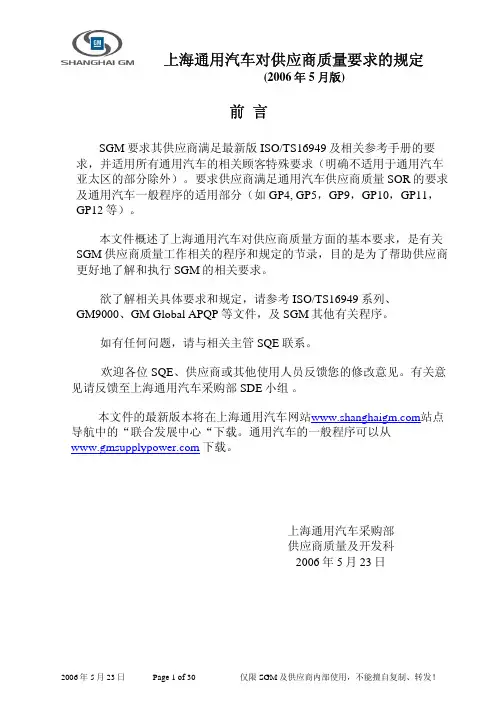 上海通用对供应商质量要求的规定