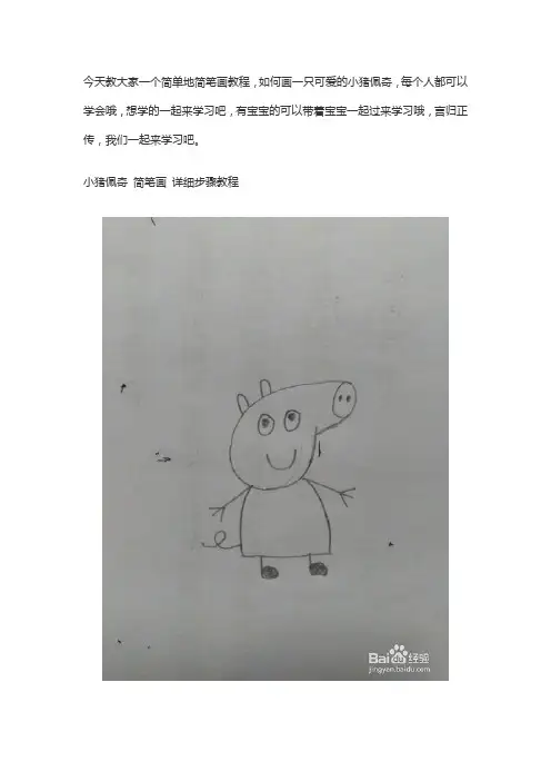 佩奇简笔画