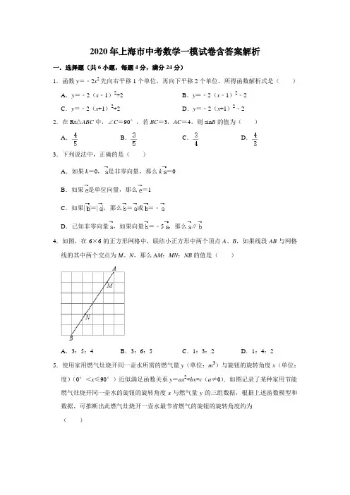  2020年上海市中考数学一模试卷附答案解析